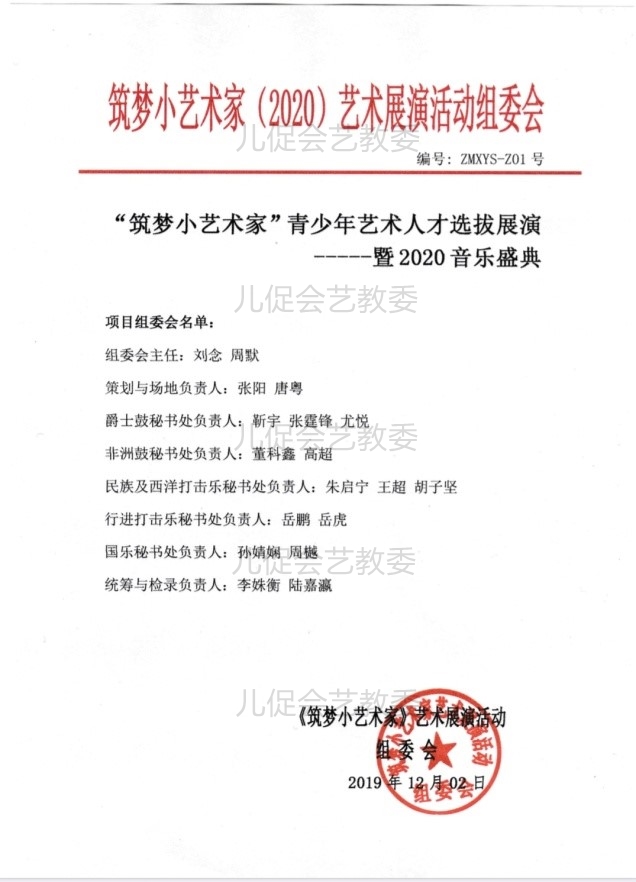 "筑梦小艺术家"青少年艺术人才选拔展演—暨2020国际音乐盛典强势